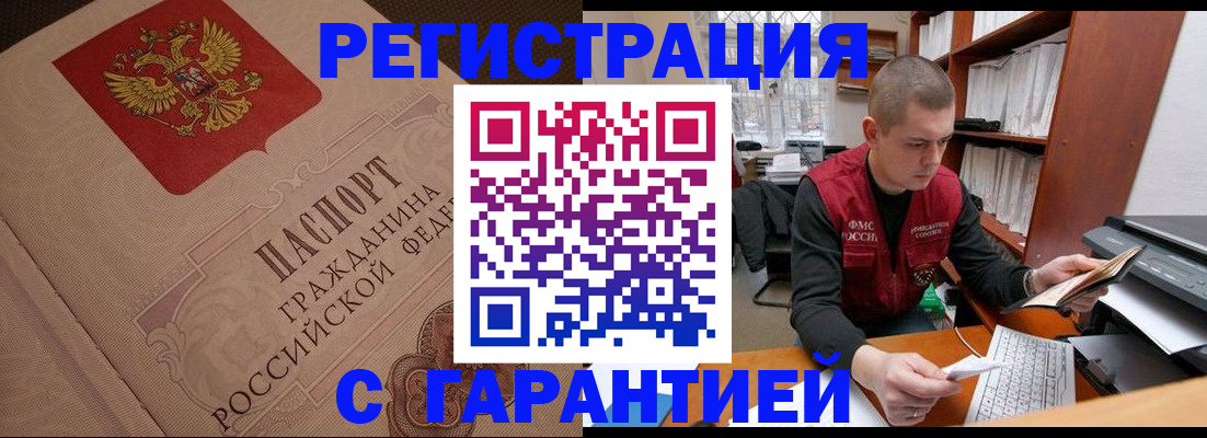 прописка штамп в Рассказово