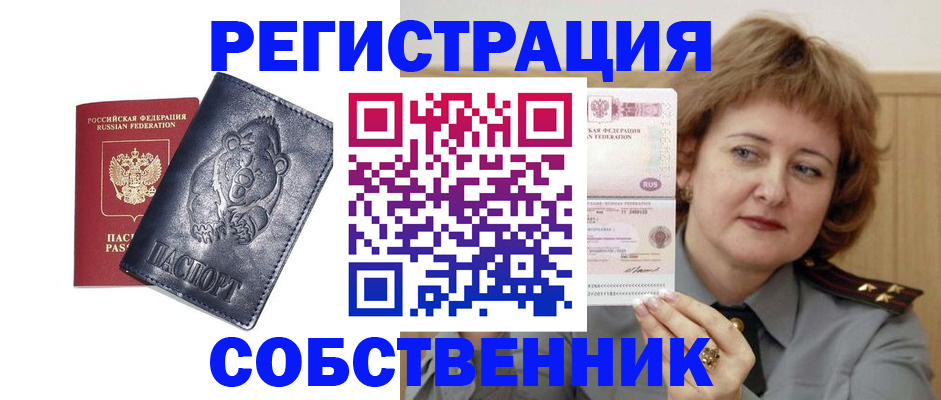 временная регистрация недорого в Рассказово
