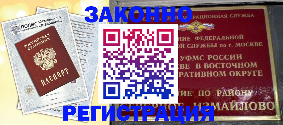 временная регистрация в квартире в Рассказово